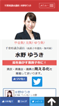 Mobile Screenshot of mizunoyuuki.com