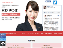 Tablet Screenshot of mizunoyuuki.com